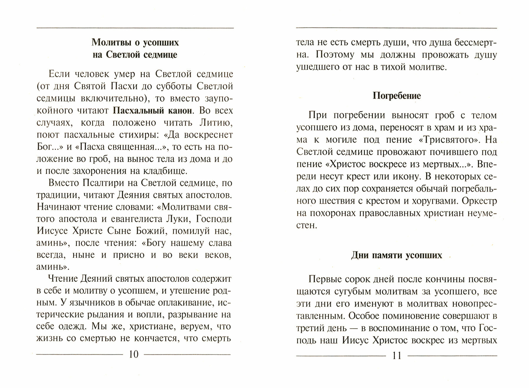 Псалтирь и каноны, чтомые по усопшим. Для мирян - фото №10