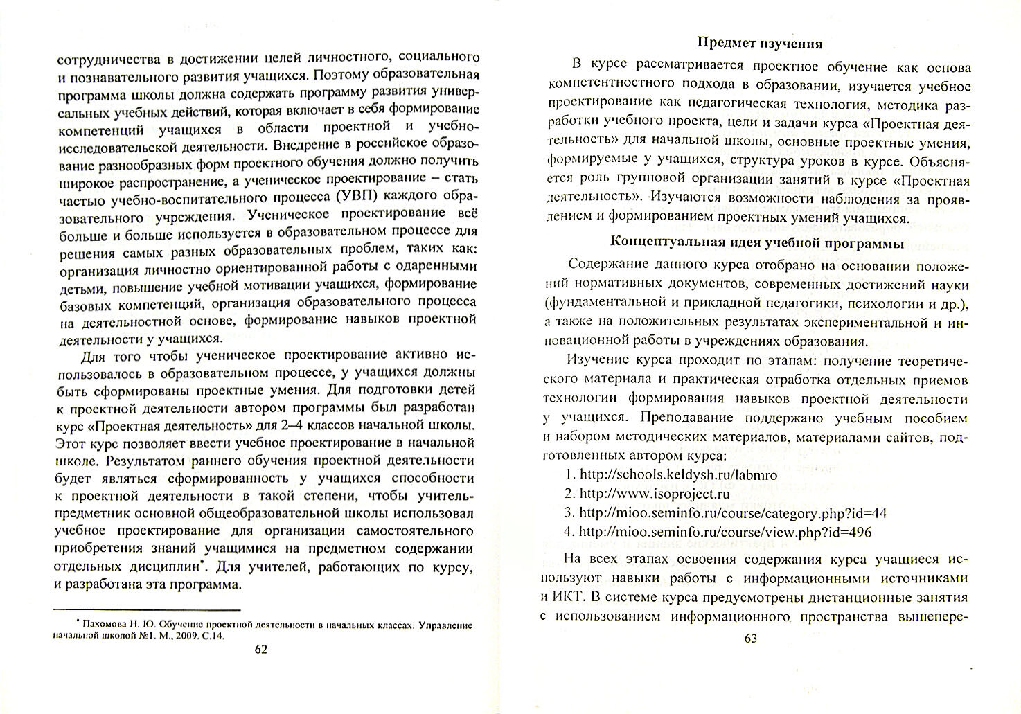 Организация исследовательской деятельности учащихся в условиях реализации ФГОС. 1-4 кл. - фото №2