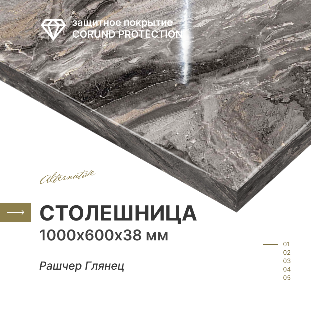 фото Столешница для кухни, для стола, для ванной Alternative Бетон Светлый 1000х600х38 мм