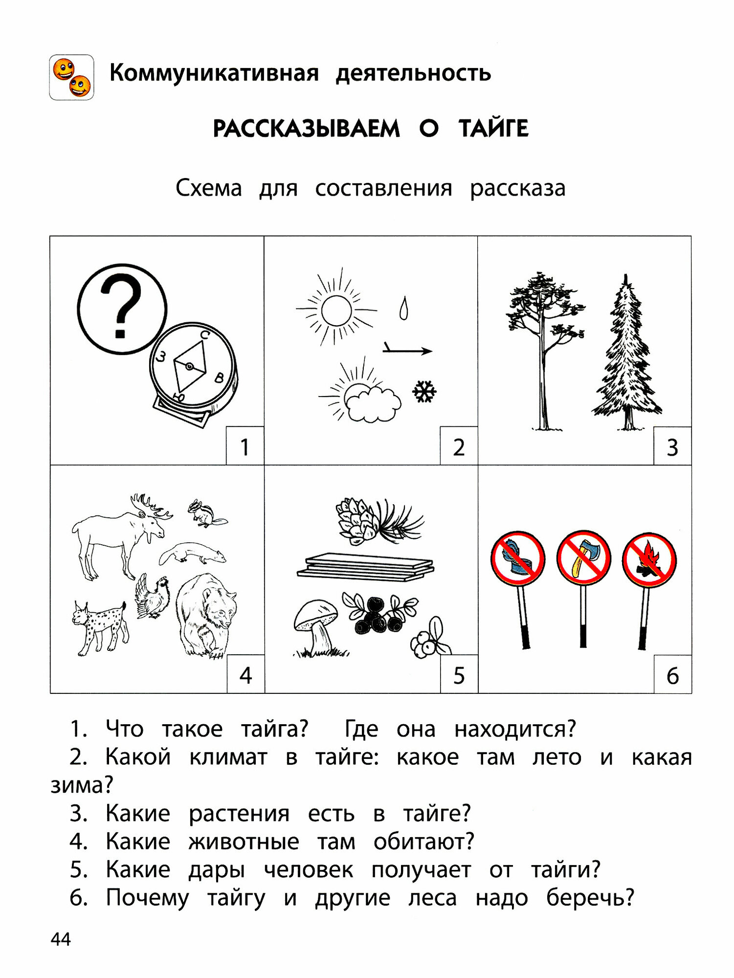 По планете шаг за шагом. Пособие для дошкольников. Часть 3. 5–6 лет - фото №9