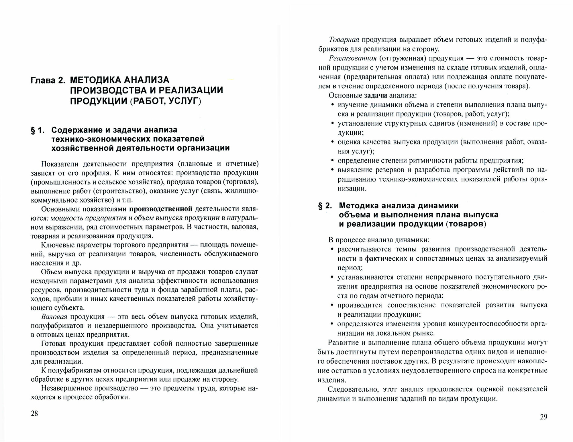 Анализ финансово-хозяйственной деятельности. Практикум. Учебное пособие - фото №2