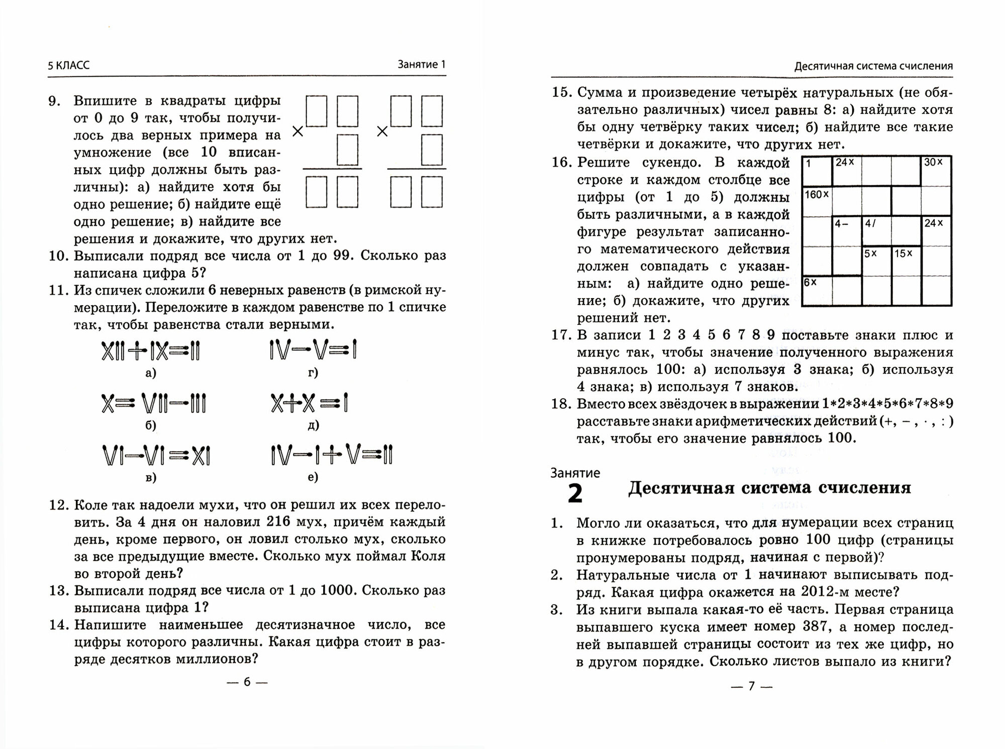 Математические кружки. 5-7 классы - фото №16