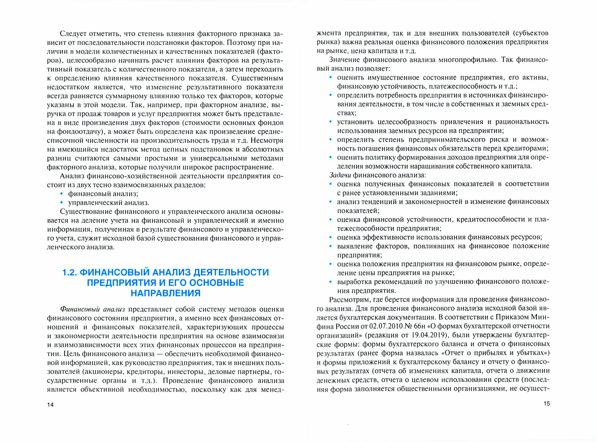 Анализ и диагностика финансово-хозяйственной и инновационной деятельности предприятия. Учебное пос. - фото №2