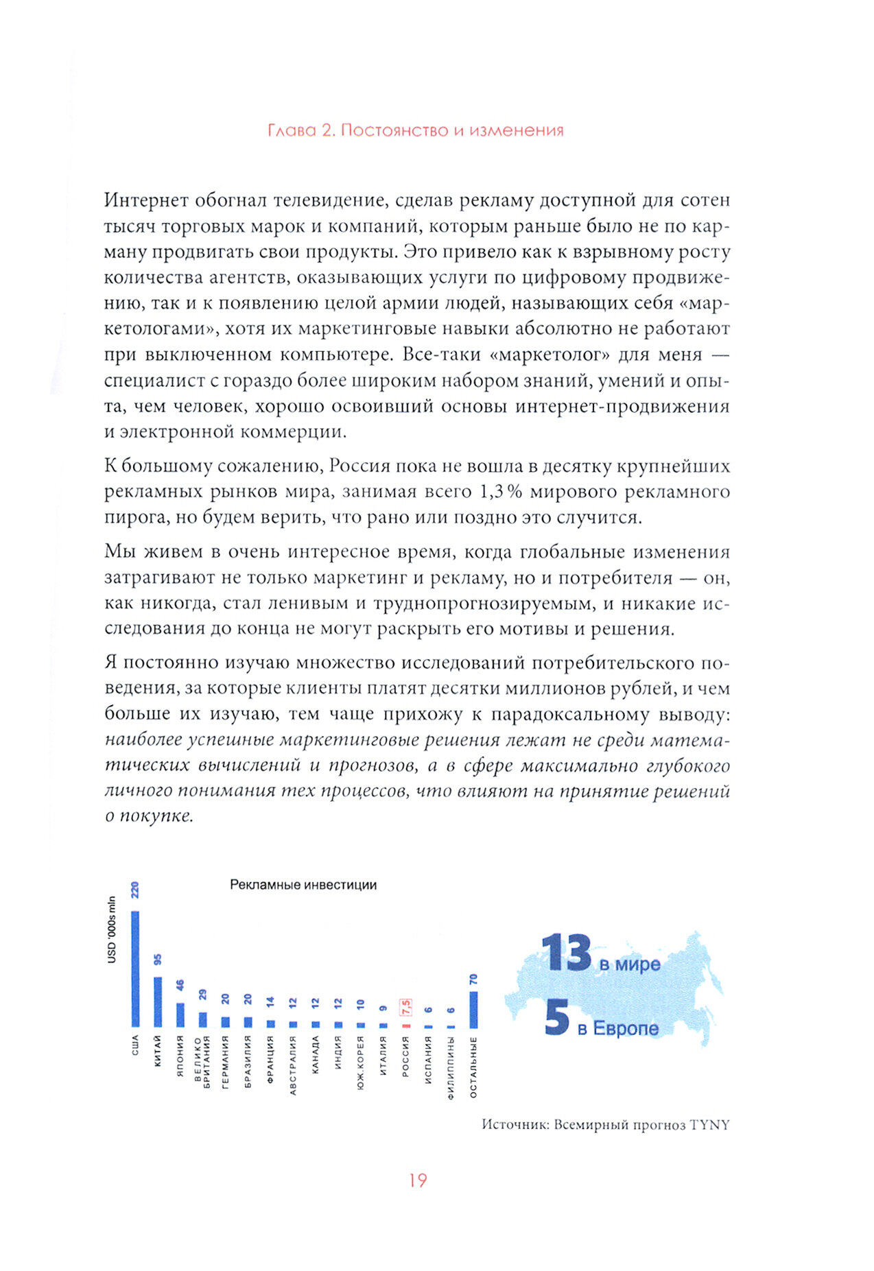 Великая рекламная революция (Сендеров Дмитрий Владимирович) - фото №3