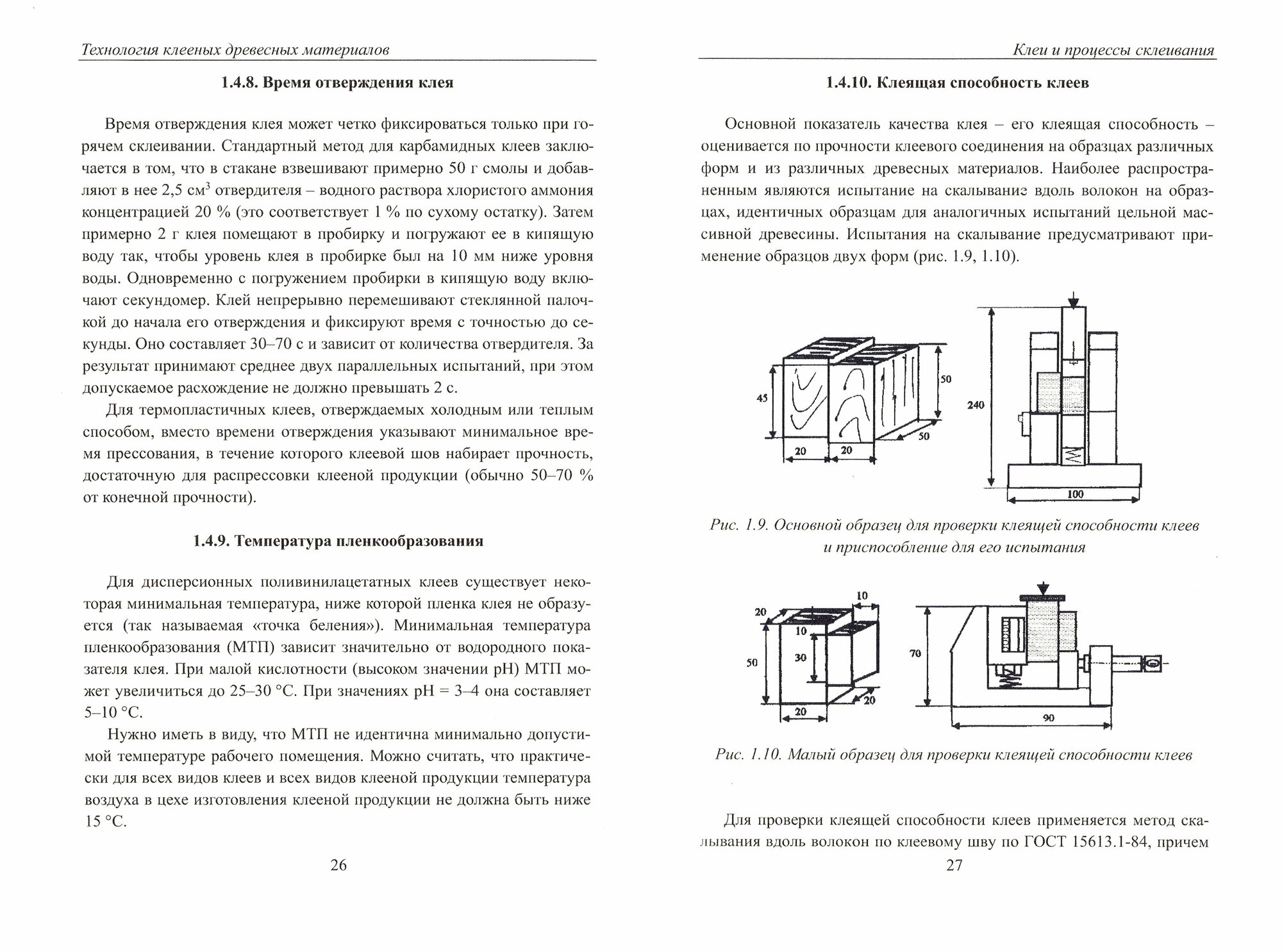 Технология клееных древесных материалов. Комплект в 2-х томах - фото №4