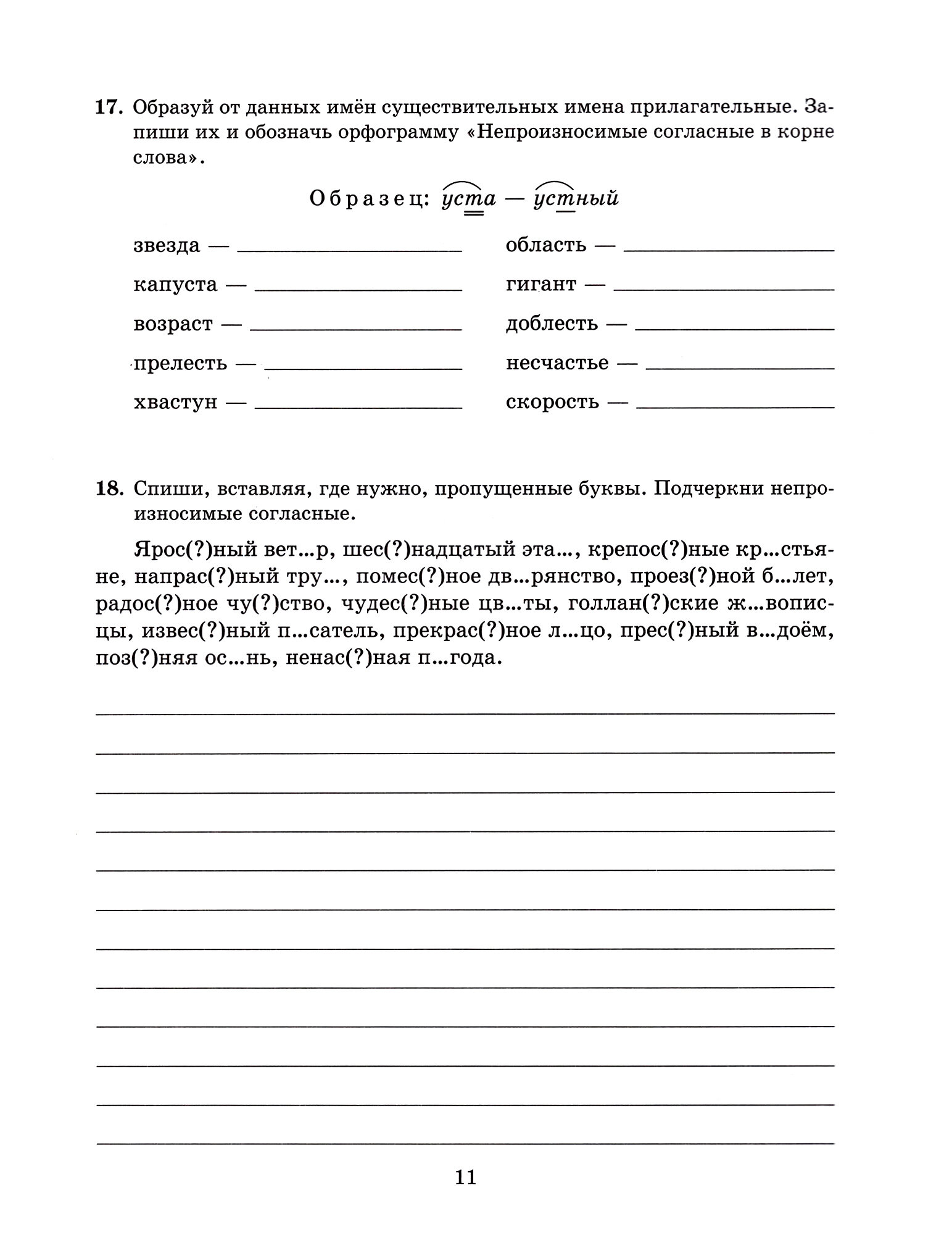 Все правила русского языка в тренировочных упражнениях с ответами и подсказками. 5-6 классы. ФГОС - фото №3