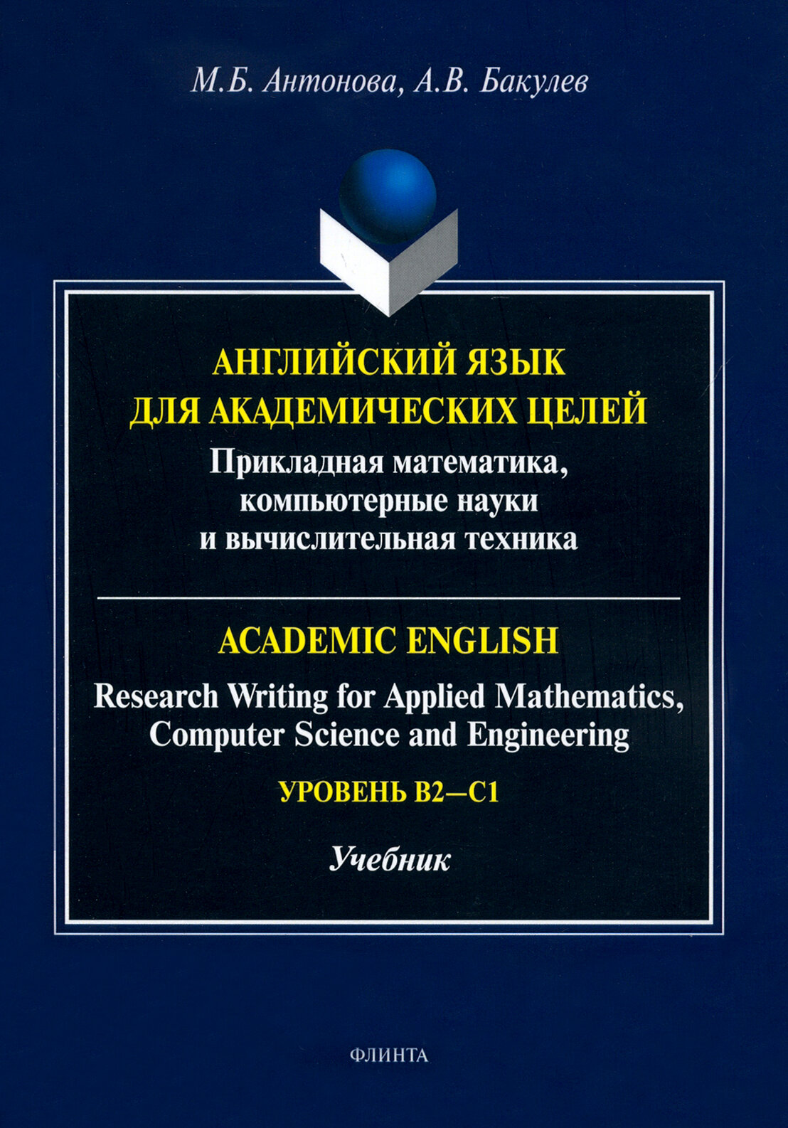 Английский язык для академических целей. Учебник - фото №2