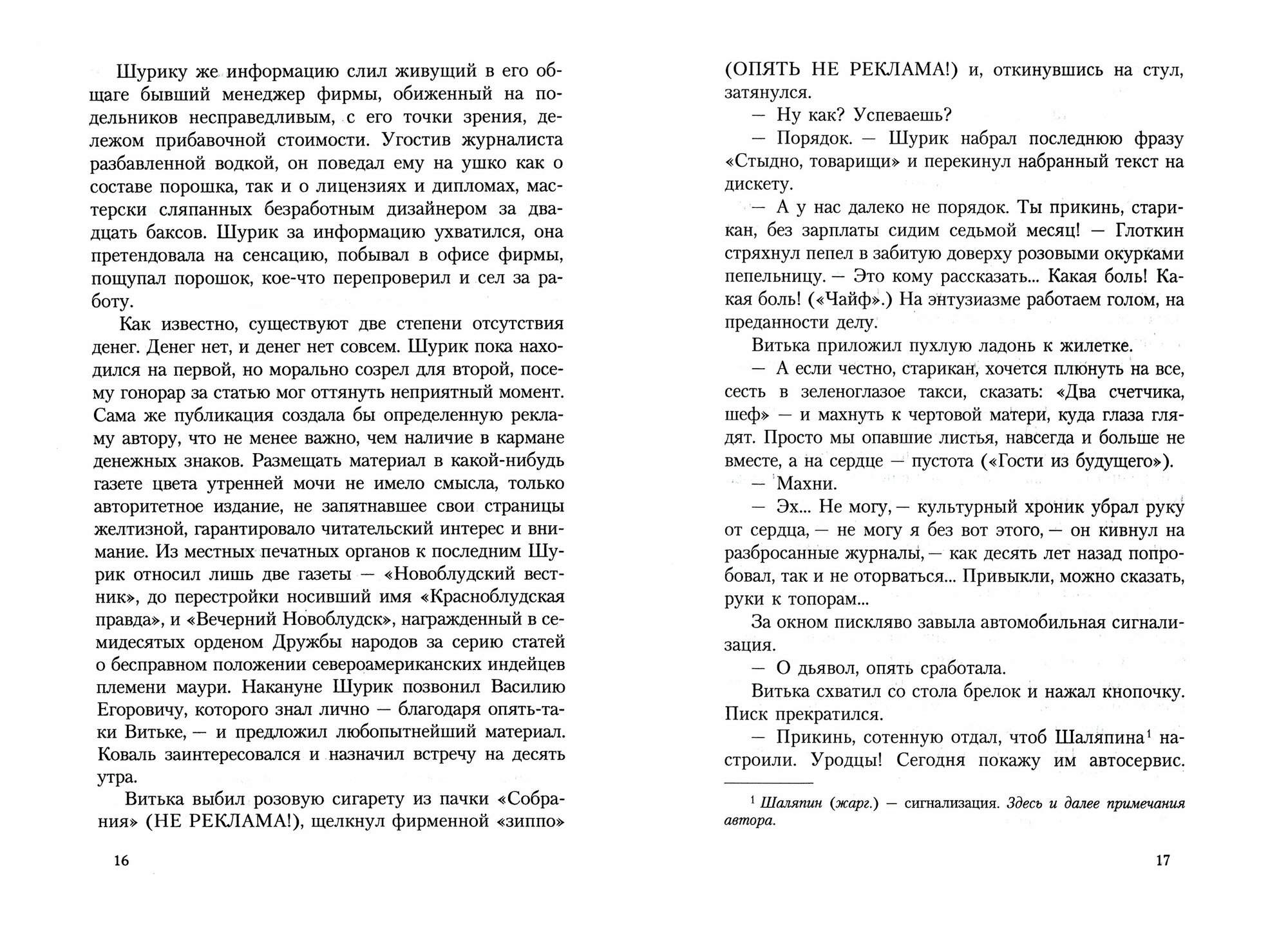Псевдоним для героя (Кивинов Андрей Владимирович) - фото №3