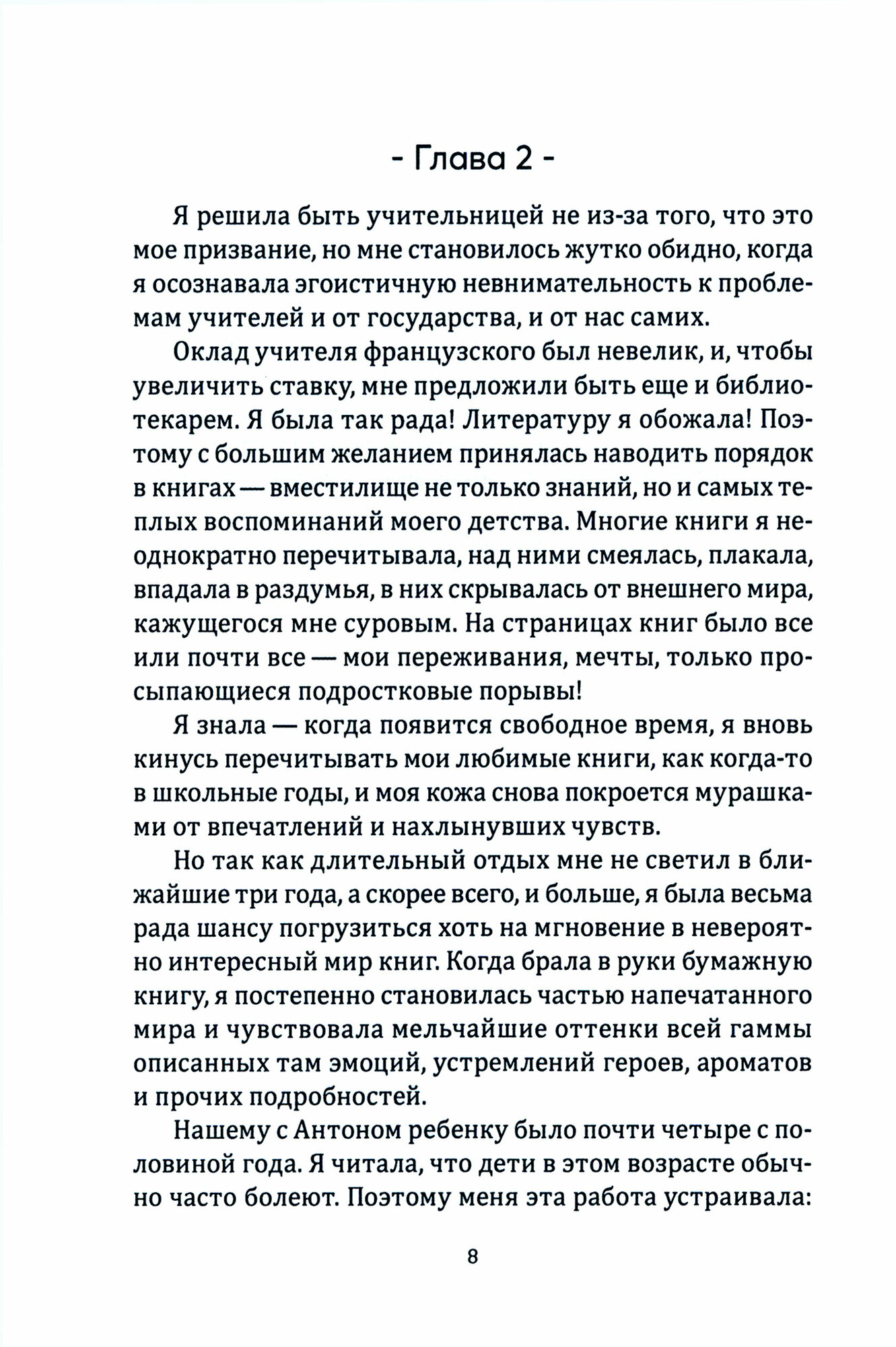 (Не)реальная любовь (Величкова Йорданка) - фото №2