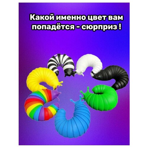 Игрушка антистресс слизень/Finger Slug