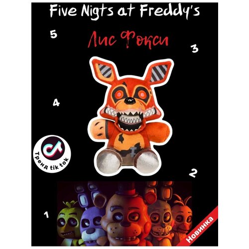 Мягкая игрушка ФН Пять ночей с мишкой 444₽