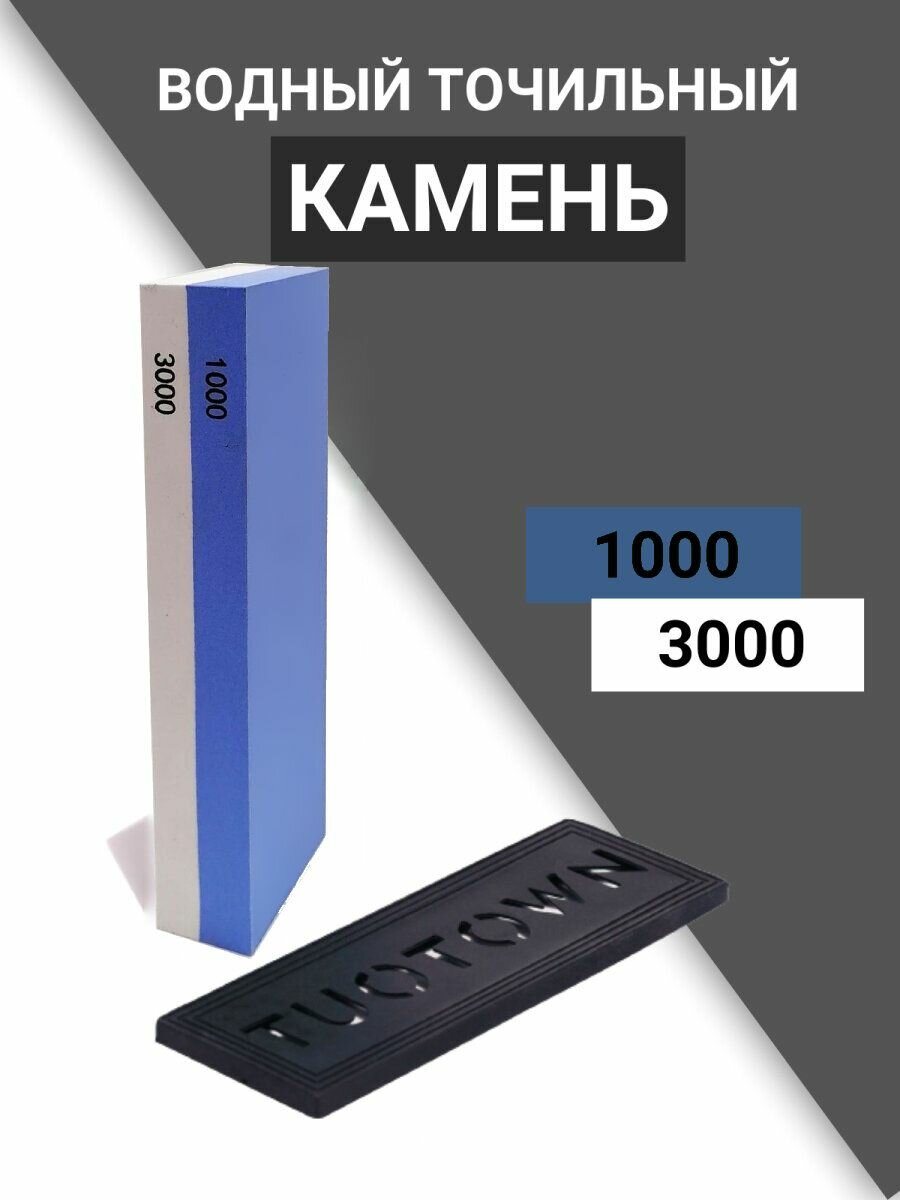 Водный камень TuoTown комбинированный (двусторонний) 1000 /3000# гр (для заточки ножей)