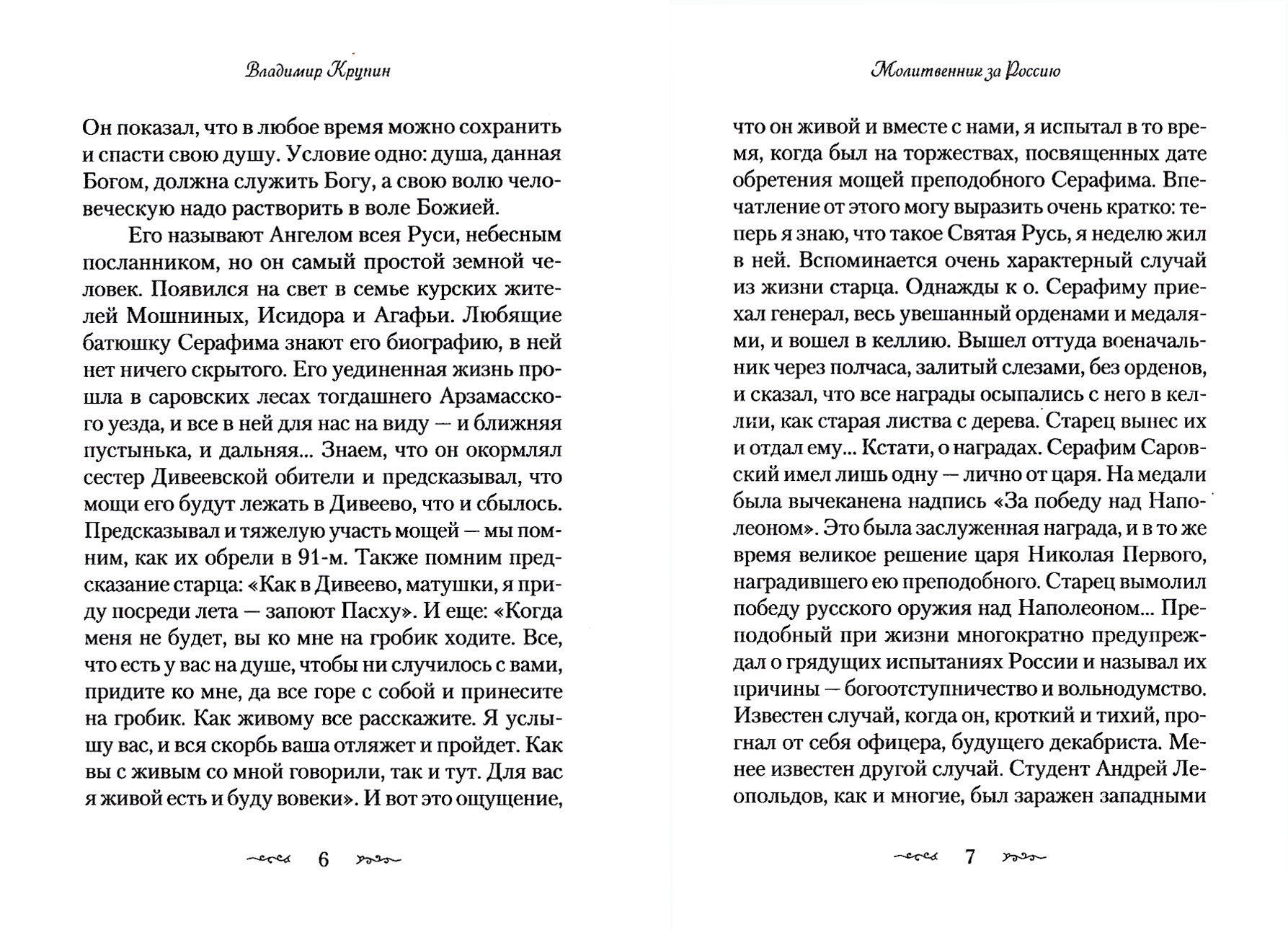 Книга Житие и подвиги преподобного Серафима Саровского - фото №2