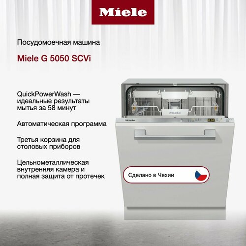 Посудомоечная машина Miele G5050 SCVi Active встраиваемая 19802200₽
