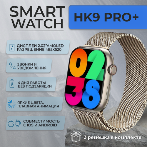 Смарт часы HK 9 PRO+ 45мм золото AMOLED, IOS/Android Smart watch женские мужские