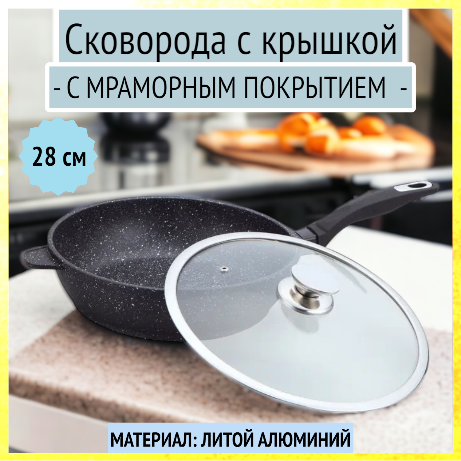 Сковорода 28 см алюминиевая с крышкой, с мраморным покрытием, Bohmann, BH-1300MRB
