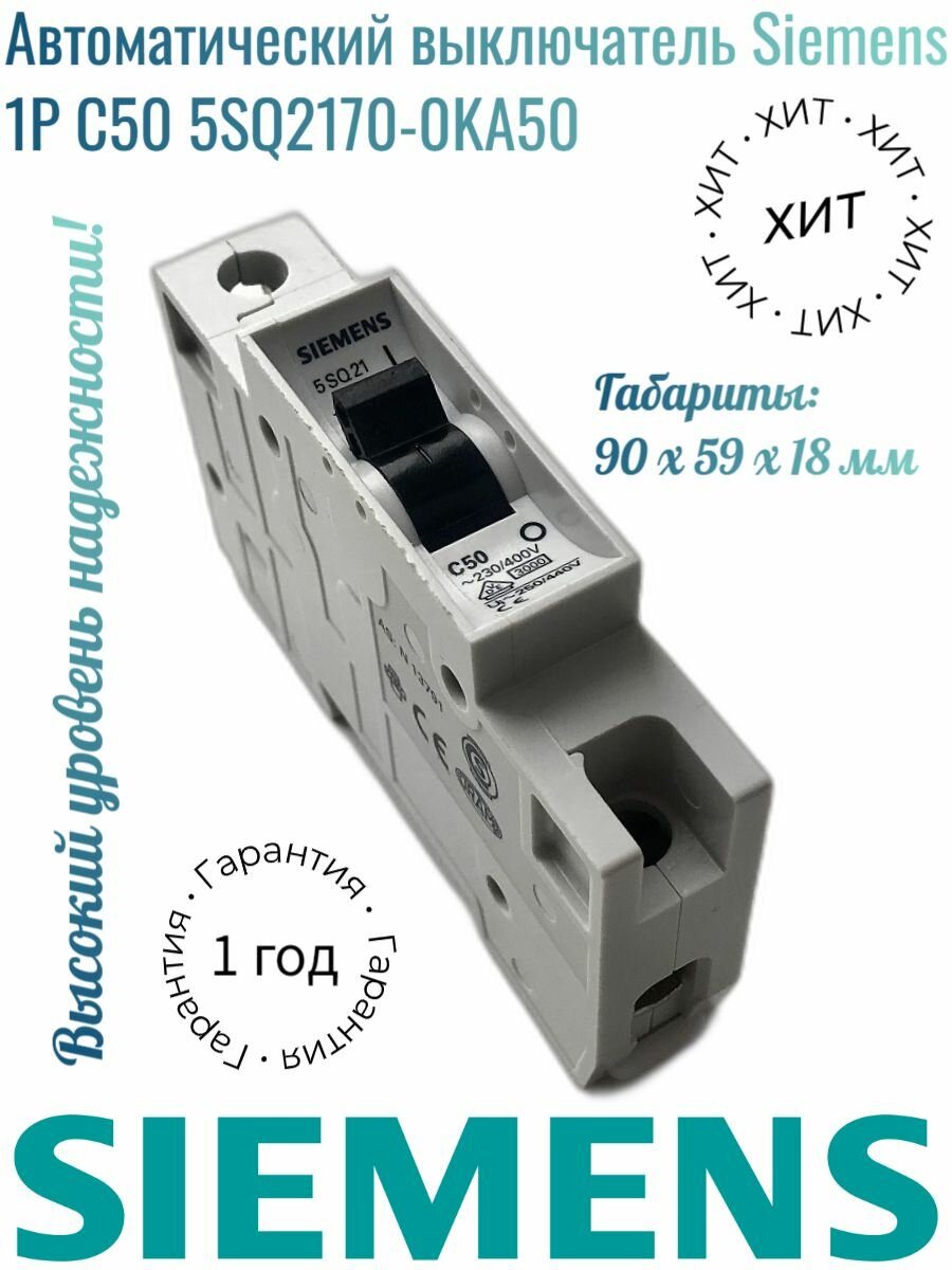 фото Автоматический выключатель Siemens 1P С50 5SQ2170-0KA50