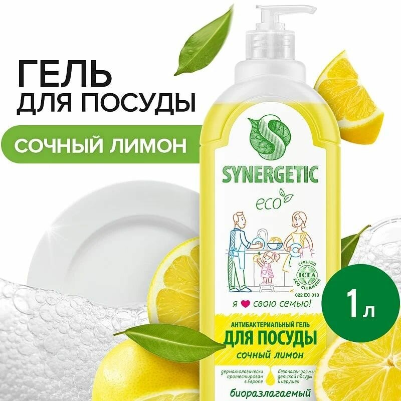 Средство для посуды SYNERGETIC лимон антибактериальное 1 л