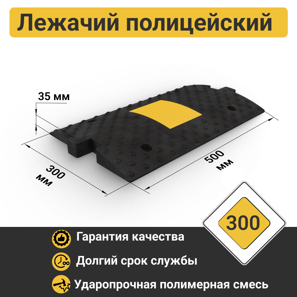 фото Лежачий полицейский ИДН-300-1 Средний элемент композит