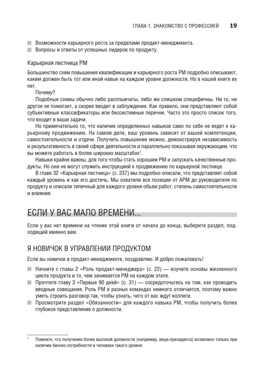 Карьера продакт-менеджера. Все что нужно знать для успешной работы в технологической компании - фото №10