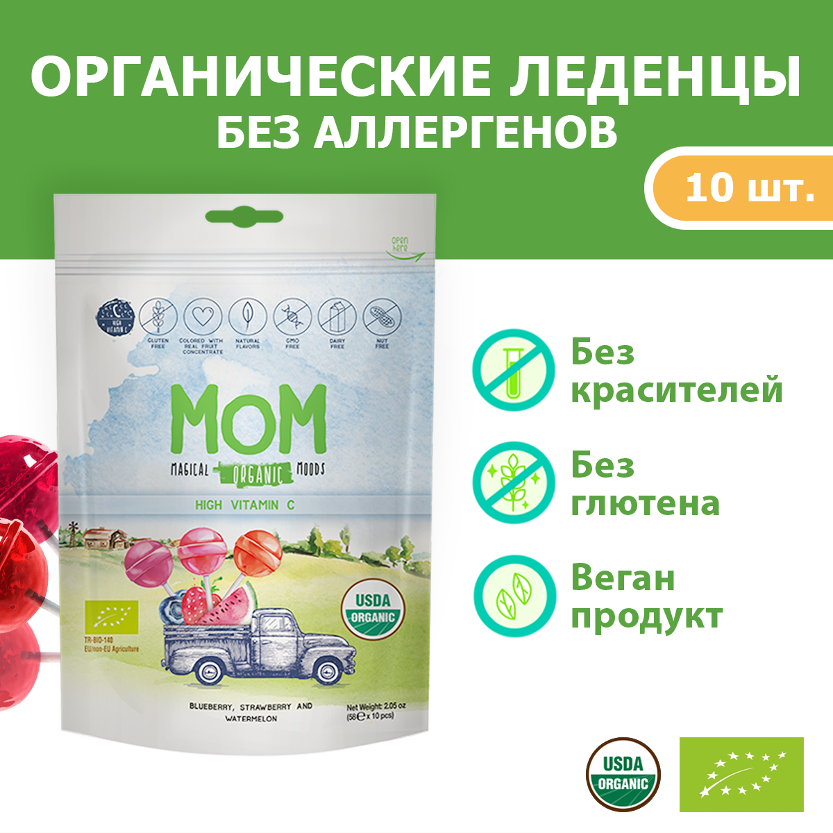 Органические Леденцы MAGICAL ORGANIC MOODS (MOM) High Vitamin C, на палочке, без глютена и без аллергенов, только натуральные ингредиенты, веган, Ассорти, 10 леденцов