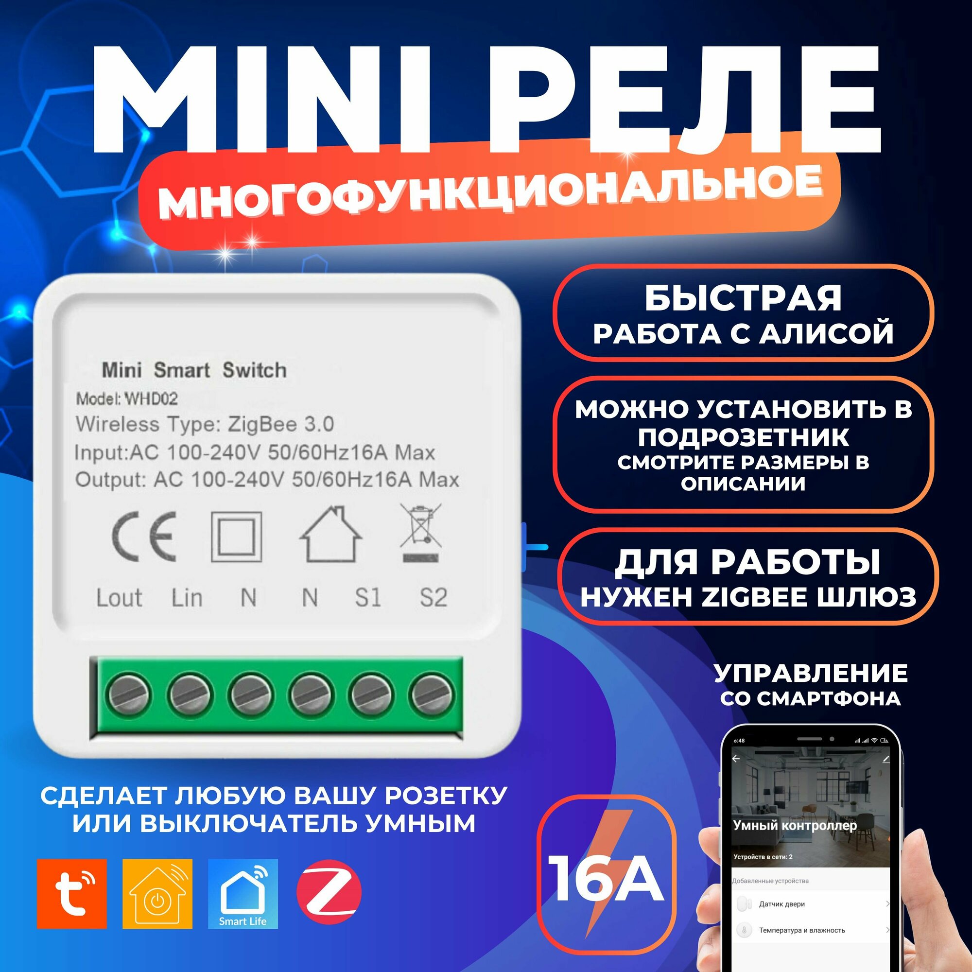 Умное реле 16А Zigbee Tuya, работает с Алисой, Original. 3 штуки