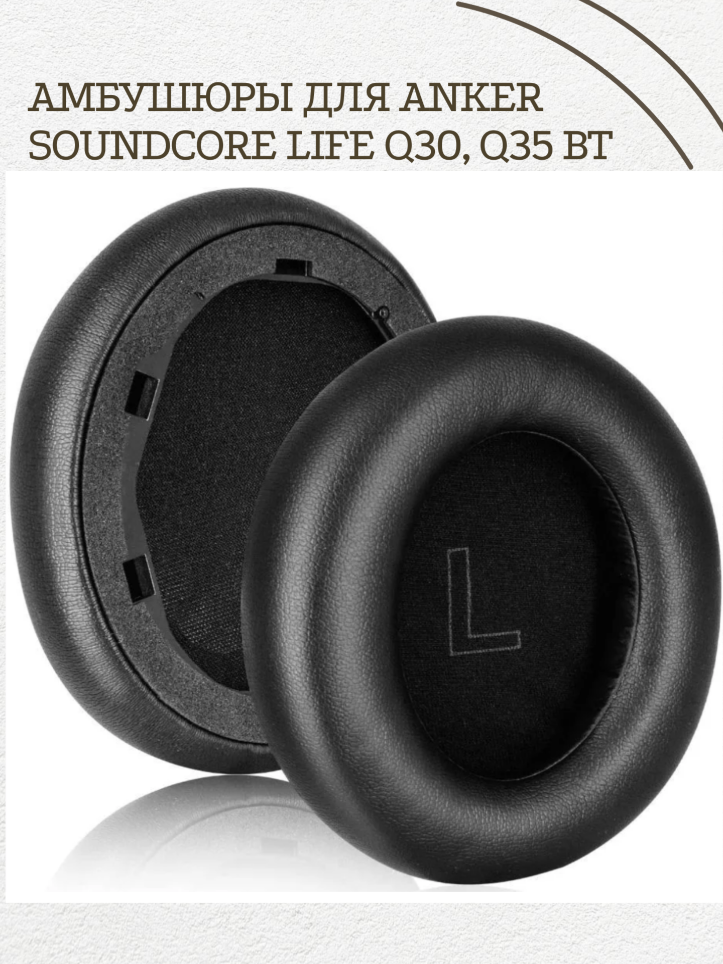 Амбушюры для наушников Anker Soundcore Life Q30, Q35 BT