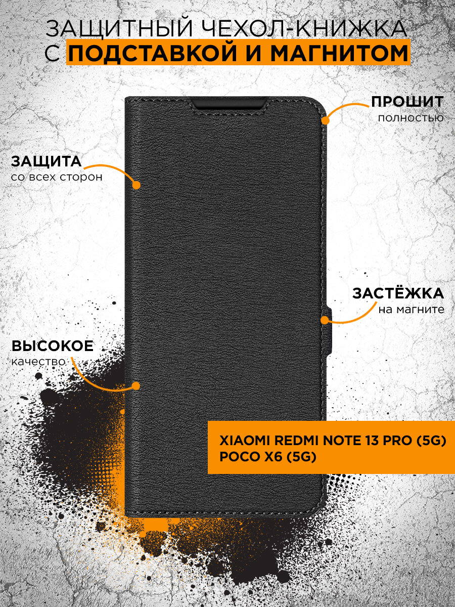 Чехол книжка для Xiaomi Redmi Note 13 Pro (5G)/Poco X6 (5G) DF xiFlip-103 (black / Чехол книжка для Сяоми Редми Ноте 13 Про (5Джи) / Поко Икс 6 (5Джи) (черный)