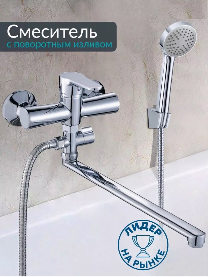 Смеситель для ванны с душем, с длинным изливом, кран в ванную, TRIGOR C7-401, цвет: хром