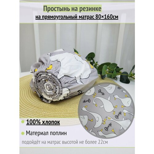 фото Простынь на резинке на матрас "гуси на сером" 80х160 см, 100% хлопок.