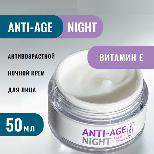 Антивозрастной ночной крем для лица Argasmo