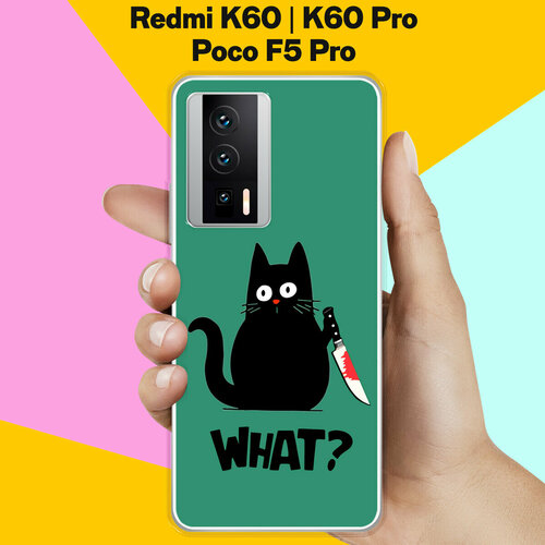 Силиконовый чехол на Xiaomi Redmi K60 / Xiaomi Redmi K60 Pro / Poco F5 Pro What? / для Сяоми Редми К60 / Сяоми Редми К60 Про / Поко Ф5 Про силиконовый чехол на xiaomi redmi k60 сяоми редми к60 beautiful day vector прозрачный