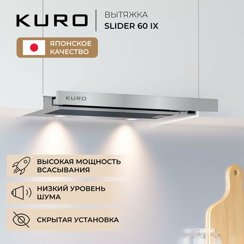 Вытяжка встраиваемая KURO SLIDER 60 IX