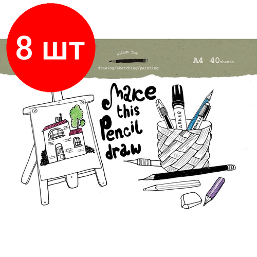 Комплект 8 штук, Альбом для рисования №1 School Draw А4 40л, склейка, обл. импорт. картон