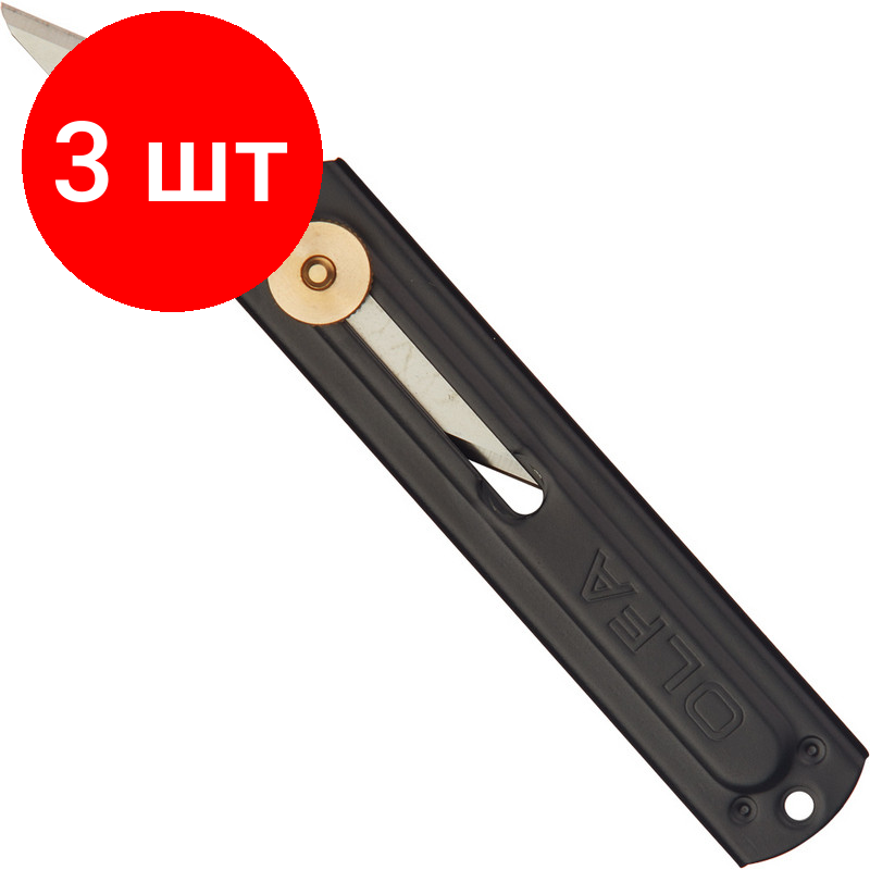 Комплект 3 штук, Нож универсальный 18мм OLFA с выдвижным 2-х сторонним лезвием СК-1