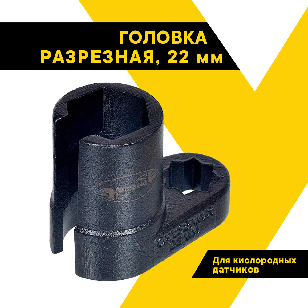 Головка для кислородных датчиков АвтоDело 40291