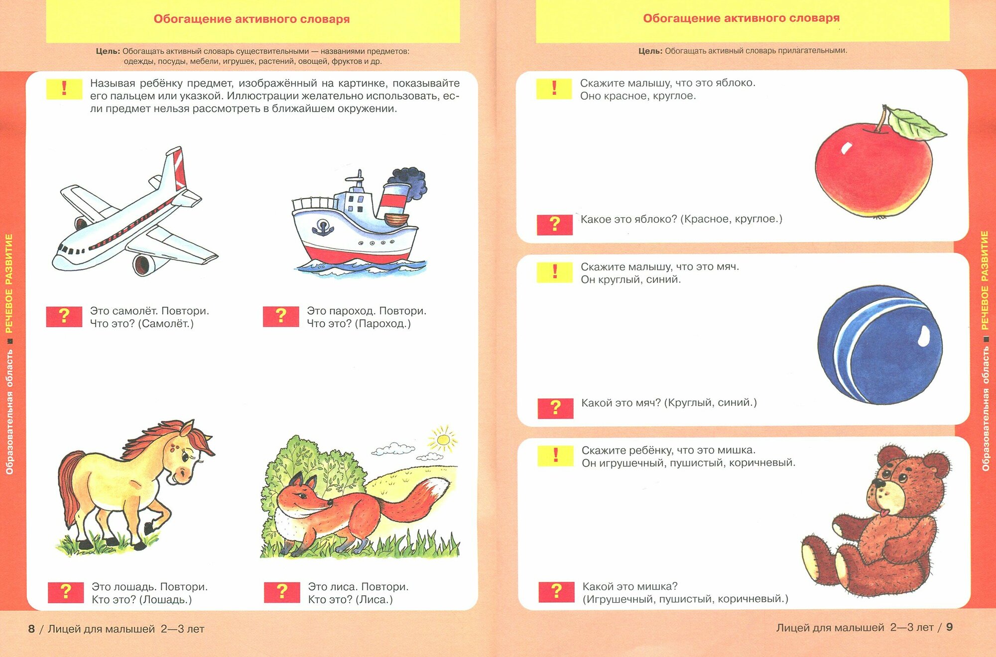 Лицей для малышей 2-3 лет. Тесты для детей 3 лет - фото №6