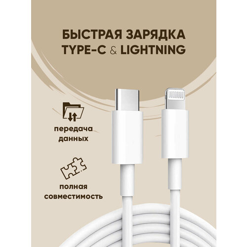 Кабель для зарядки Type-C/Lightning