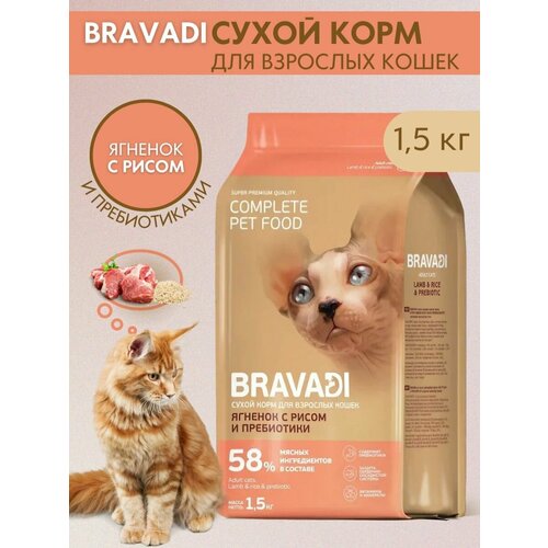 Сухой корм для кошек BRAVADI Ягненок 1,5кг