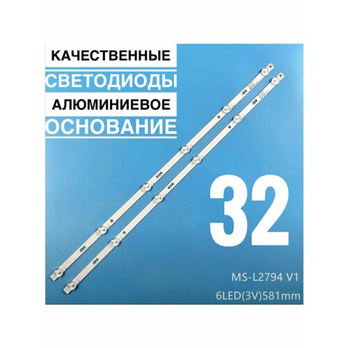 Подсветка для ТВ 32 MS-L2794 / MX32D06-ZC22AG-16E новый комплект подсветки для телевизоров 32 tcl 32d3000 4c lb320t hrb 32hr332m05a7 tcl32d05 zc22ag 16 cj9w