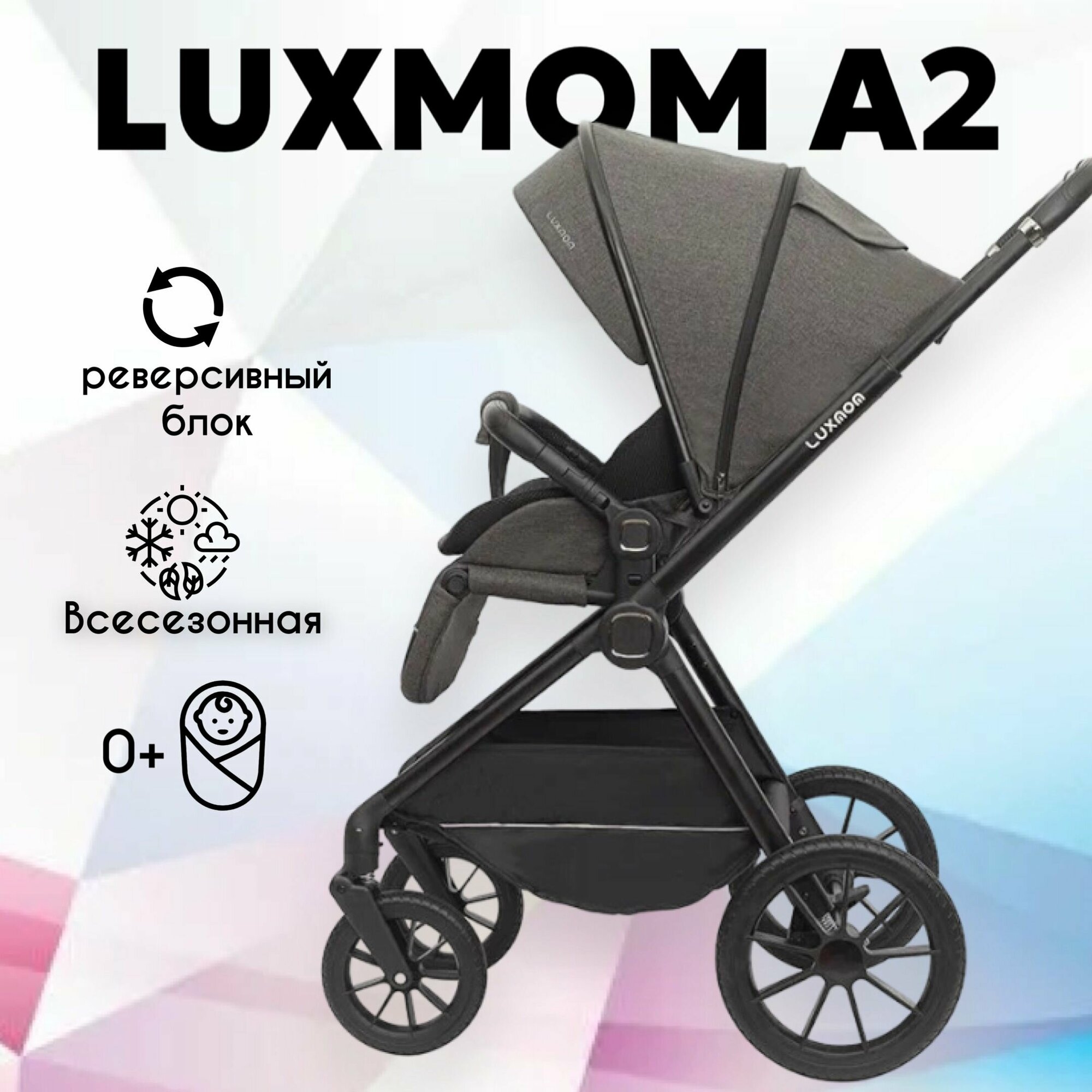 Детская прогулочная коляска с реверсивным блоком Luxmom А2, серый