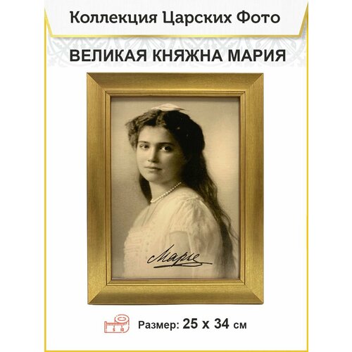 Картина на стену 012 Великая княжна Мария, автограф 25х34 см