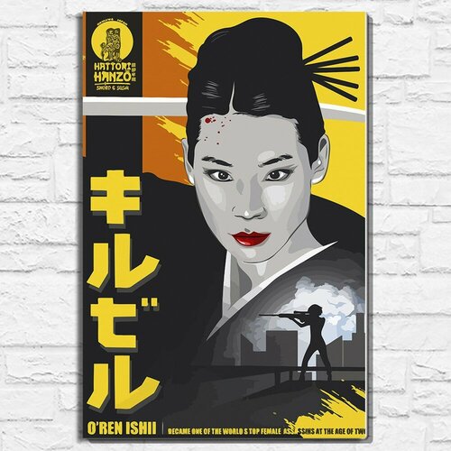 Картина по номерам на холсте фильм Убить Билла (Kill Bill, Тарантино) - 13705 В 60x40