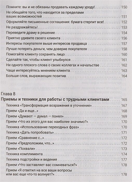 Как трудного клиента сделать счастливым. Правила, приемы и техники - фото №10