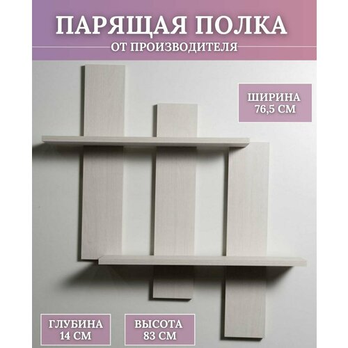 Полка настенная подвесная парящая для книг и цветов на кухню