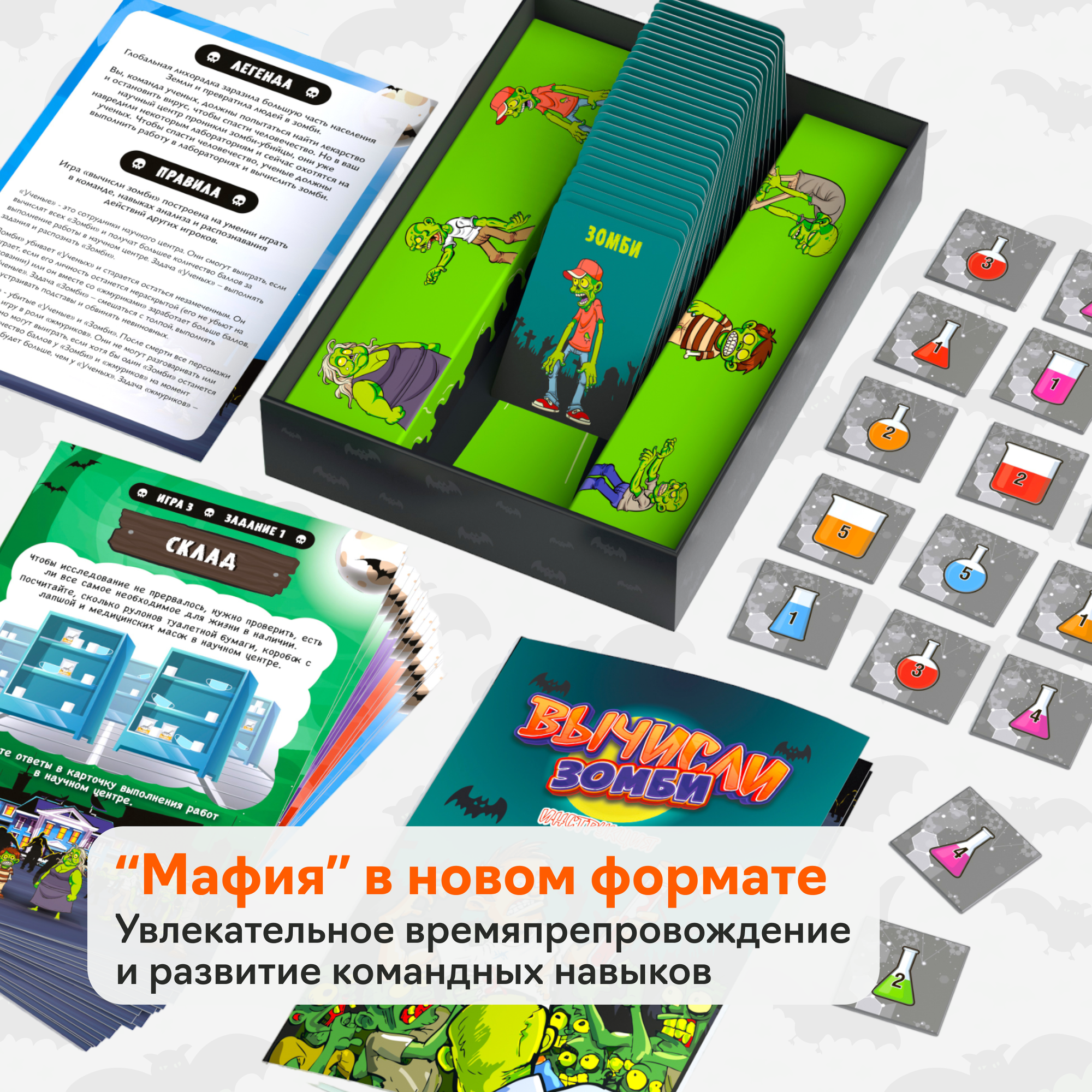 Игра Вычисли зомби КРЕП - фото №4
