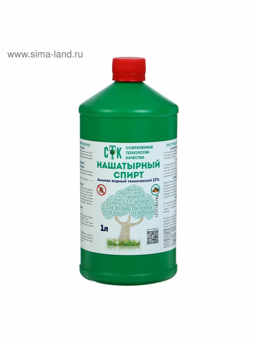 Нашатырный спирт (аммиак водный 10%) СТК 1л