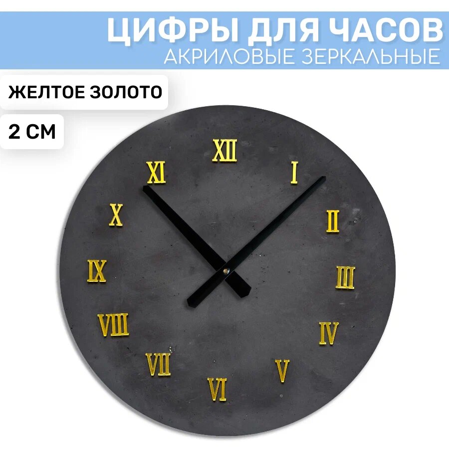 фото Зеркальные римские цифры " Желтое золото", 2см