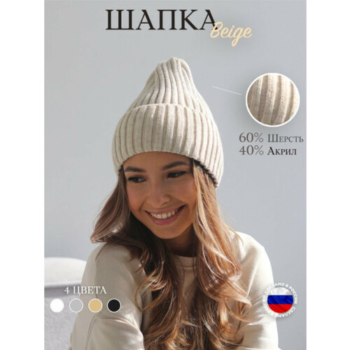 фото Шапка бини зимняя женская шапка бини/ шапка для девочки, размер 56-57, бежевый ganalyly