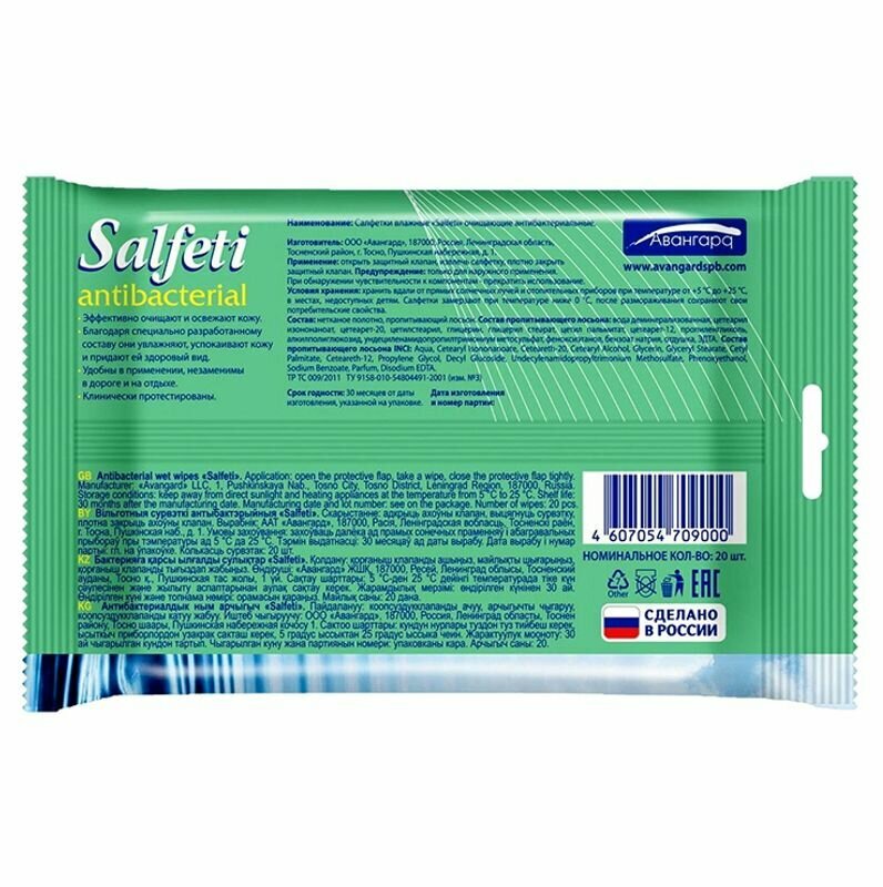 Салфетки влажные антибактериальные Salfeti antibac 20шт. Авангард - фото №9